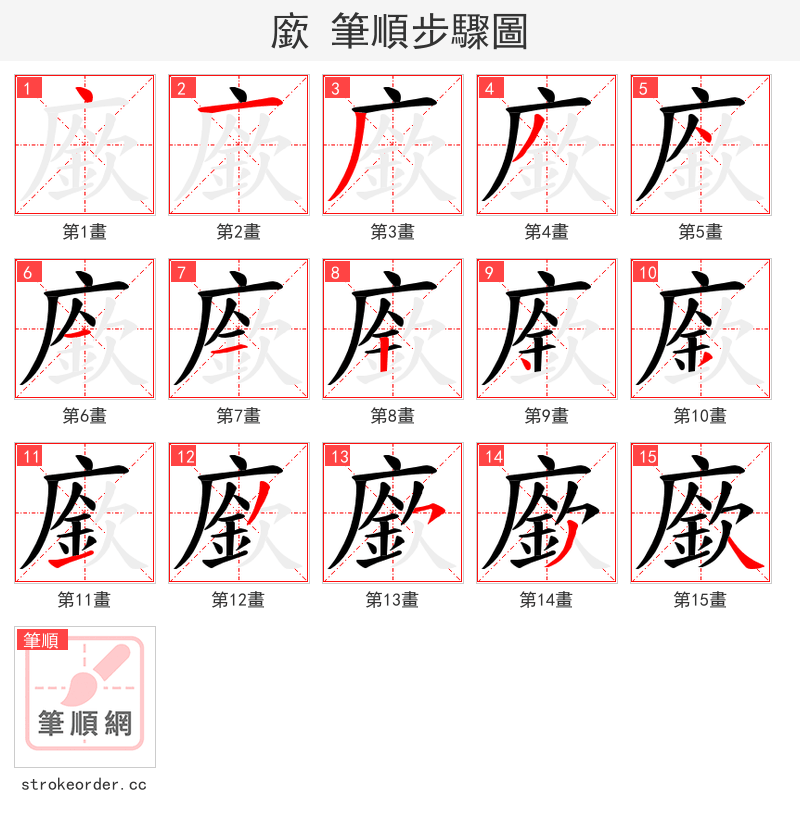 廞 的笔顺分步演示