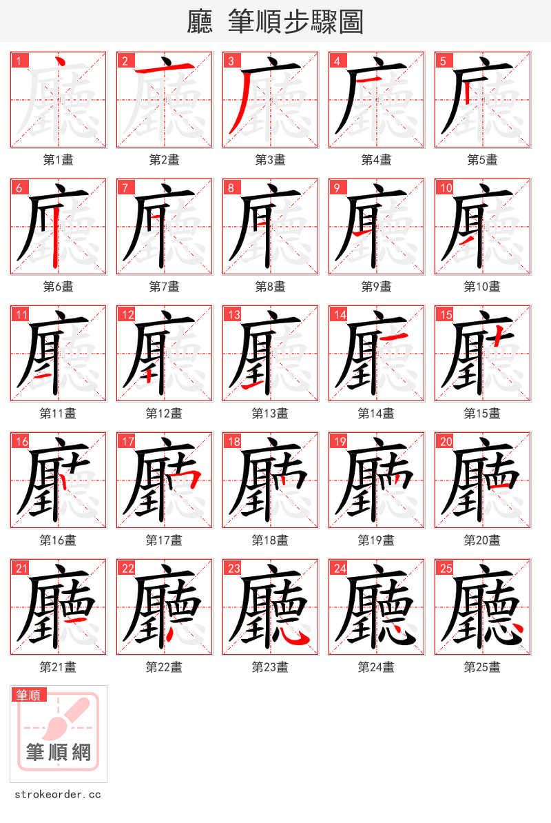 廳 的笔顺分步演示