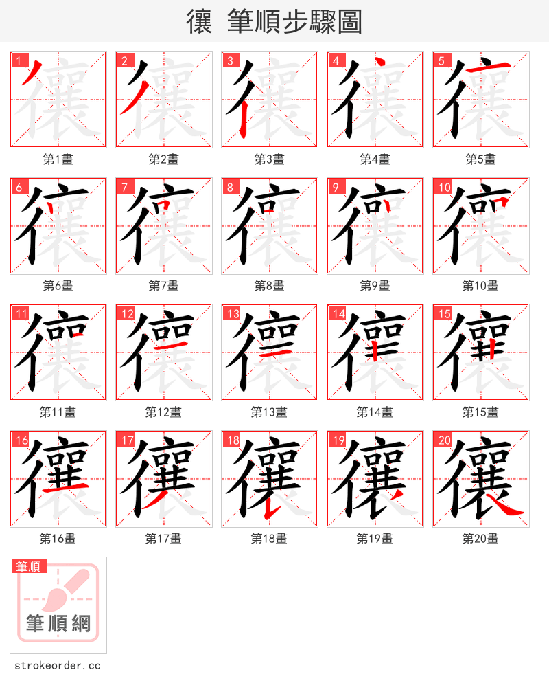 忀 的笔顺分步演示