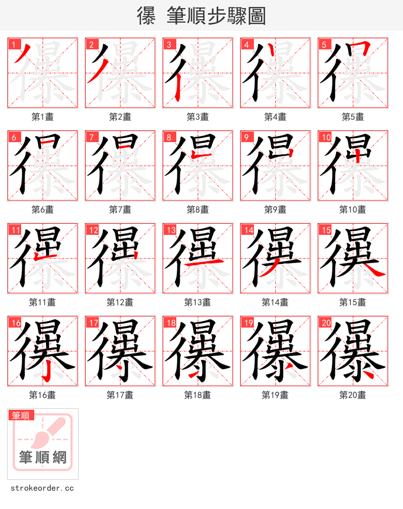忁 的笔顺分步演示