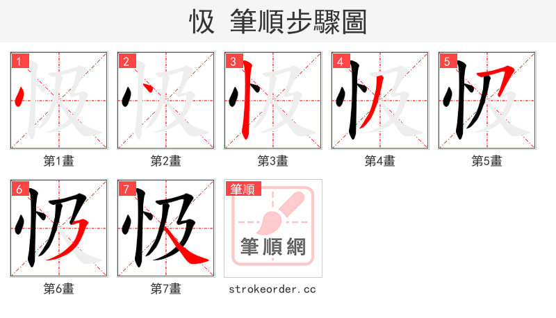 忣 的笔顺分步演示