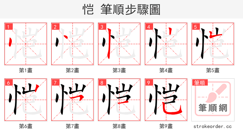 恺 的笔顺分步演示