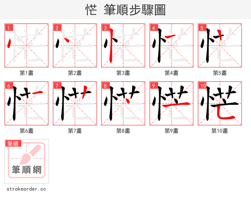 恾 的笔顺分步演示