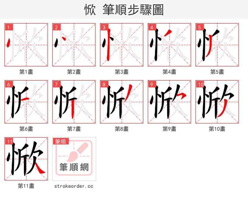 惞 的笔顺分步演示