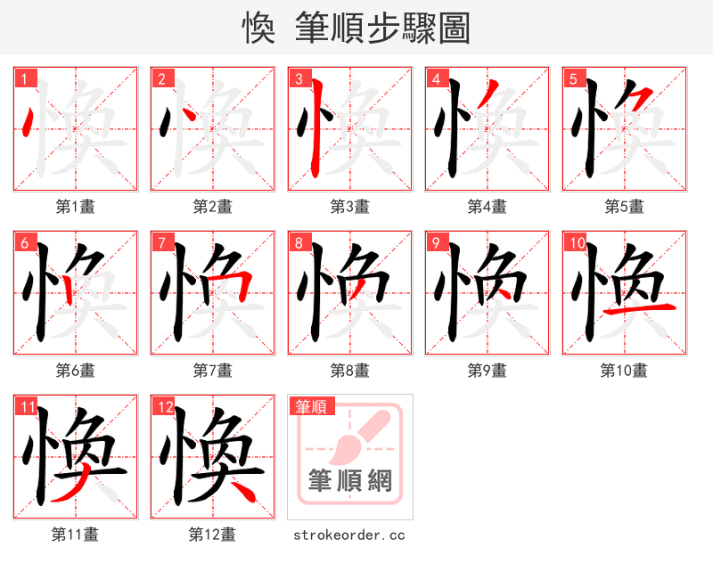 愌 的笔顺分步演示