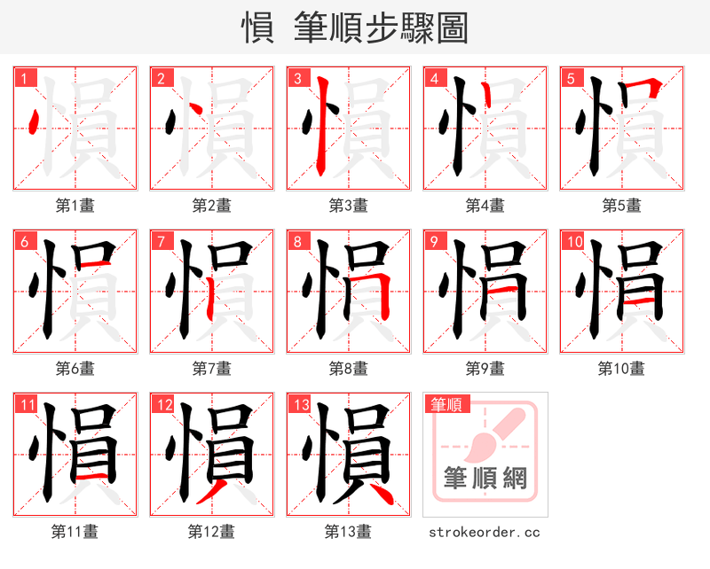 愪 的笔顺分步演示