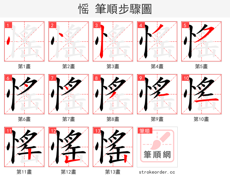 愮 的笔顺分步演示