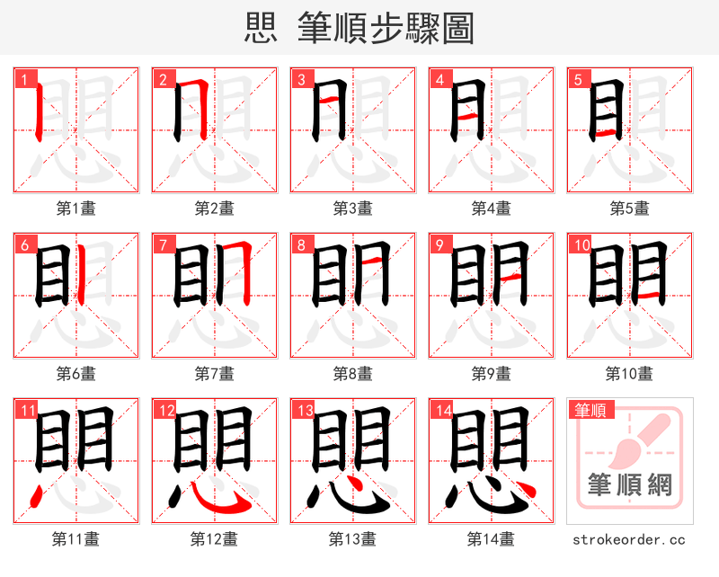 愳 的笔顺分步演示
