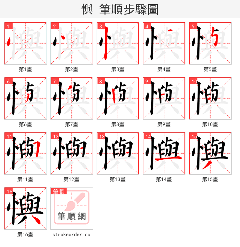 懙 的笔顺分步演示