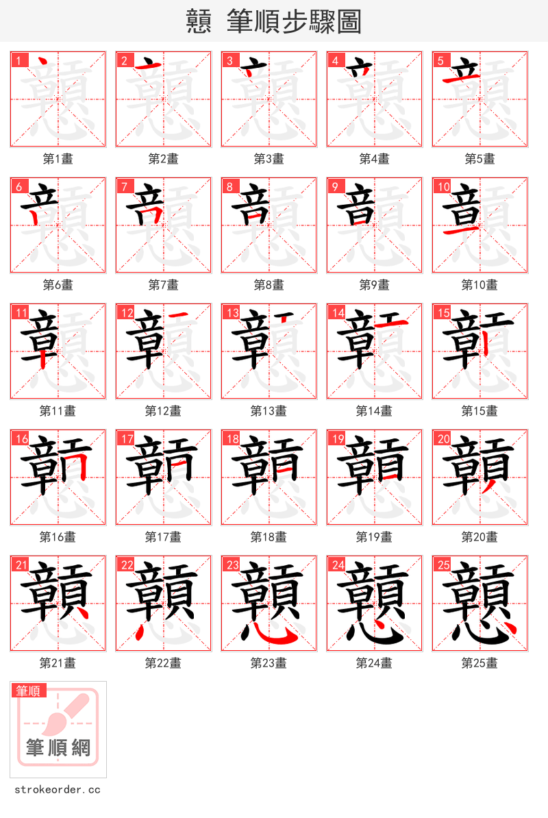 戅 的笔顺分步演示