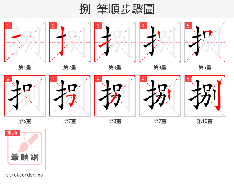 捌 的笔顺分步演示