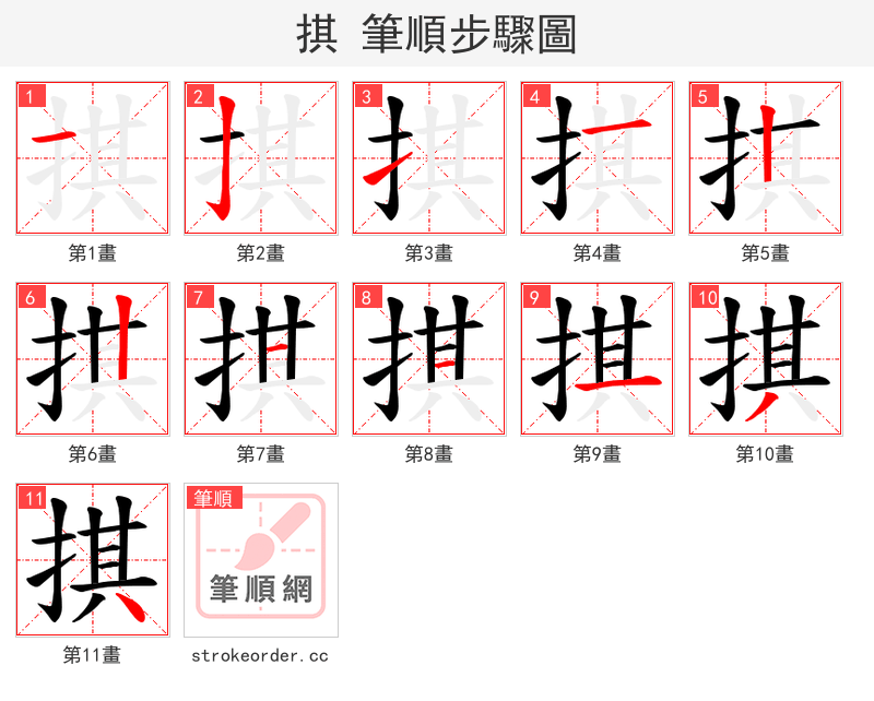 掑 的笔顺分步演示