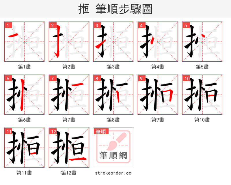 搄 的笔顺分步演示