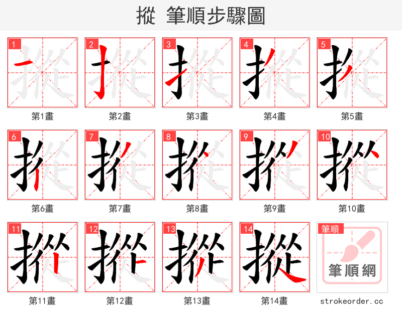 摐 的笔顺分步演示