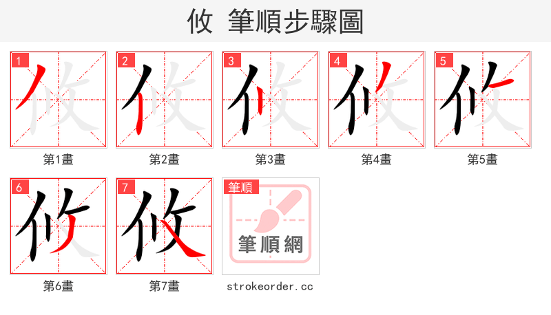 攸 的笔顺分步演示
