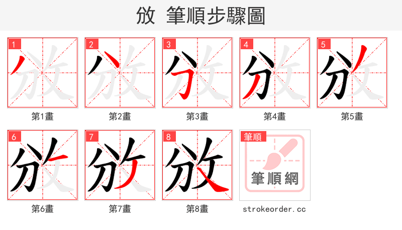 攽 的笔顺分步演示