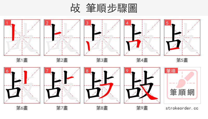 敁 的笔顺分步演示