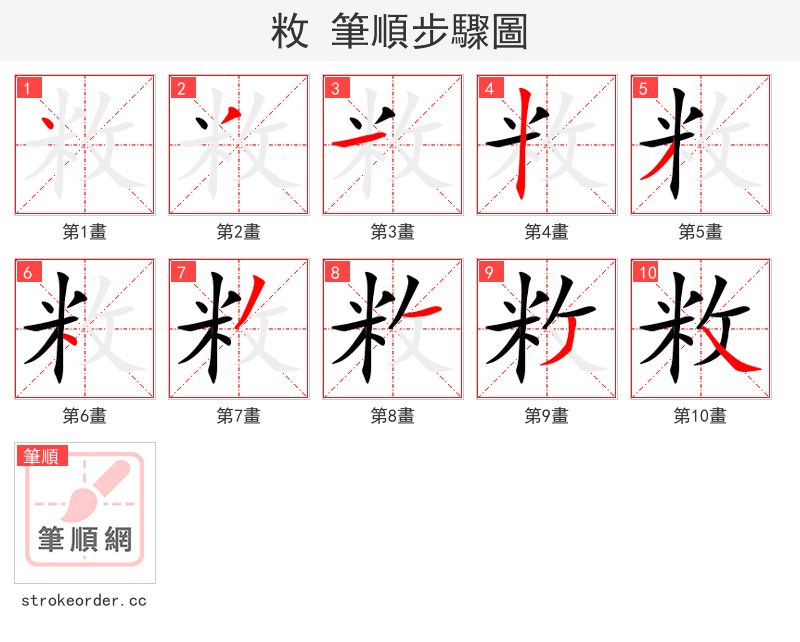 敉 的笔顺分步演示