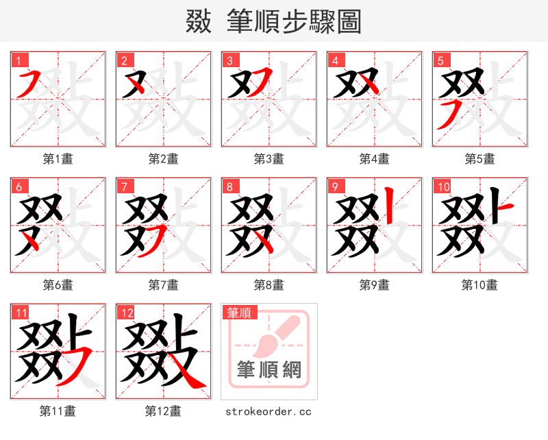 敠 的笔顺分步演示