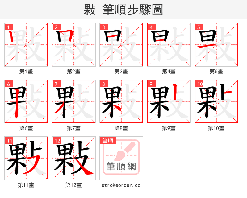 敤 的笔顺分步演示