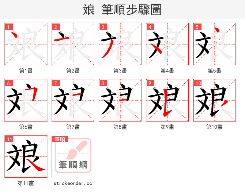 斏 的笔顺分步演示