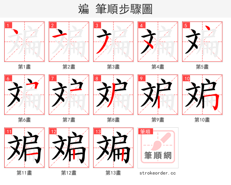 斒 的笔顺分步演示