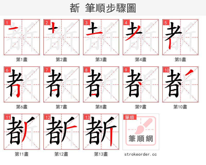 斱 的笔顺分步演示