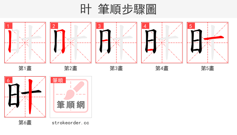 旪 的笔顺分步演示