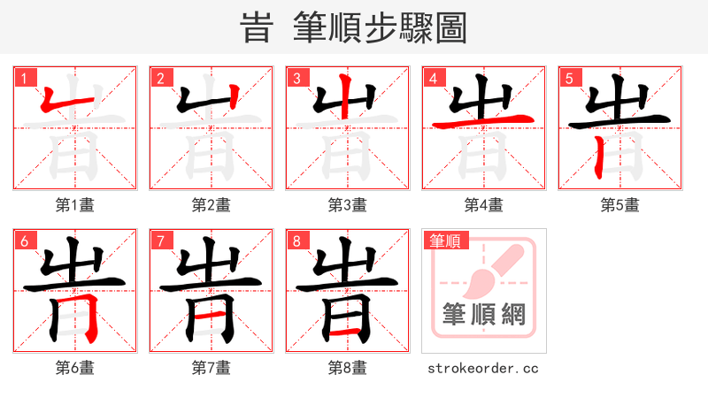 旹 的笔顺分步演示