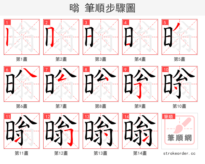 暡 的笔顺分步演示