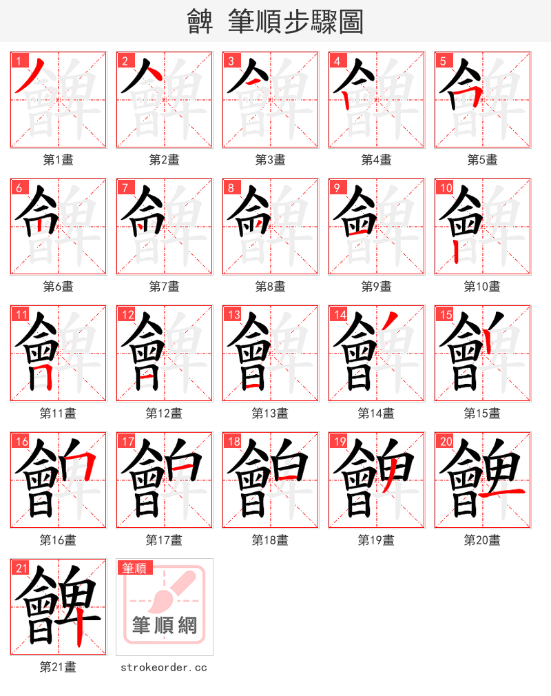 朇 的笔顺分步演示