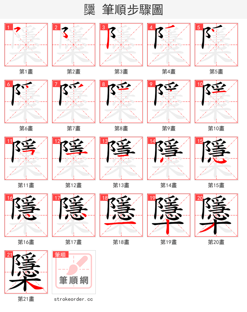 櫽 的笔顺分步演示