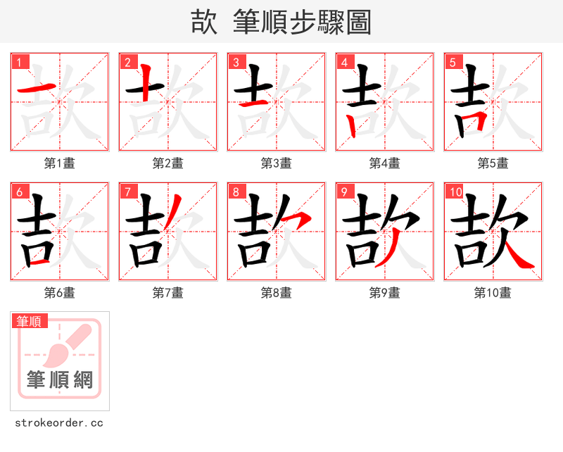 欯 的笔顺分步演示