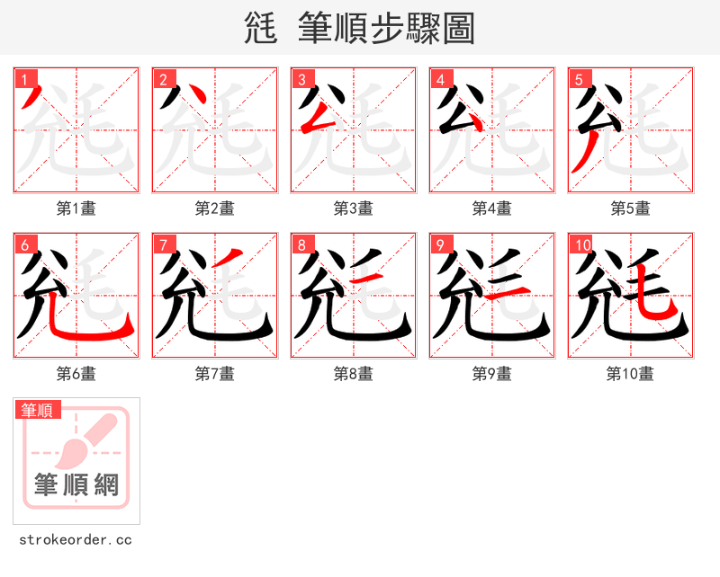 毤 的笔顺分步演示