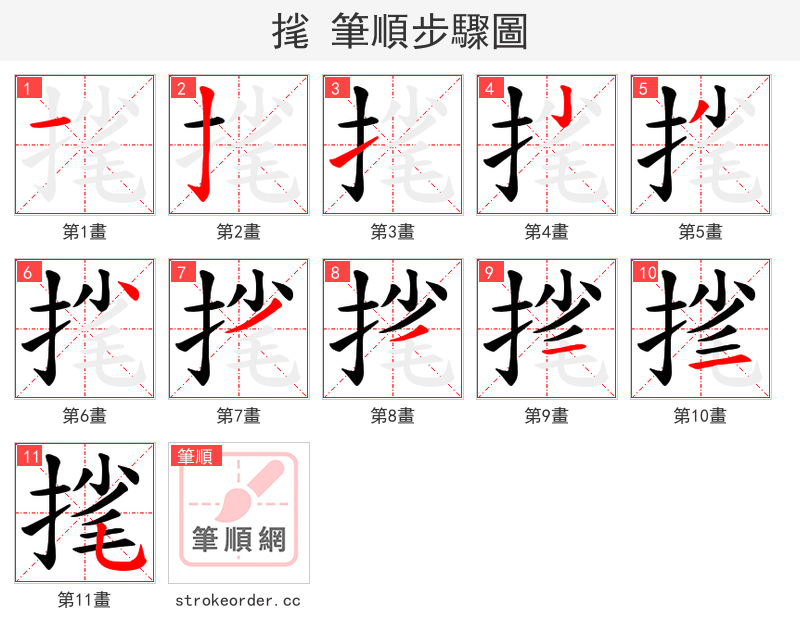 毮 的笔顺分步演示