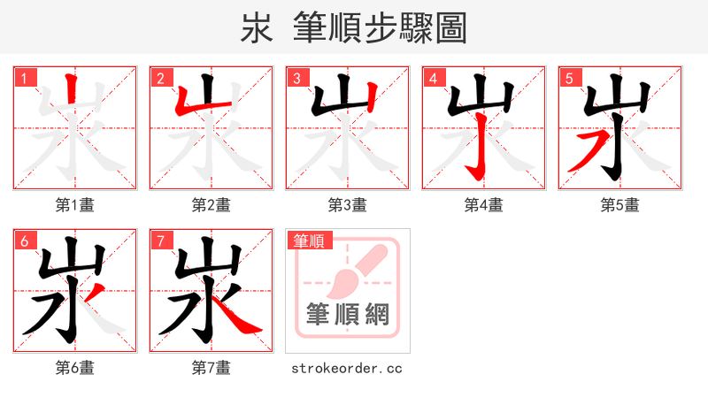 汖 的笔顺分步演示