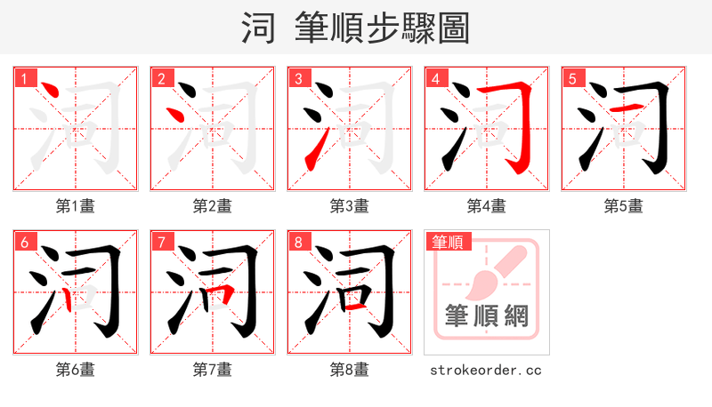 泀 的笔顺分步演示