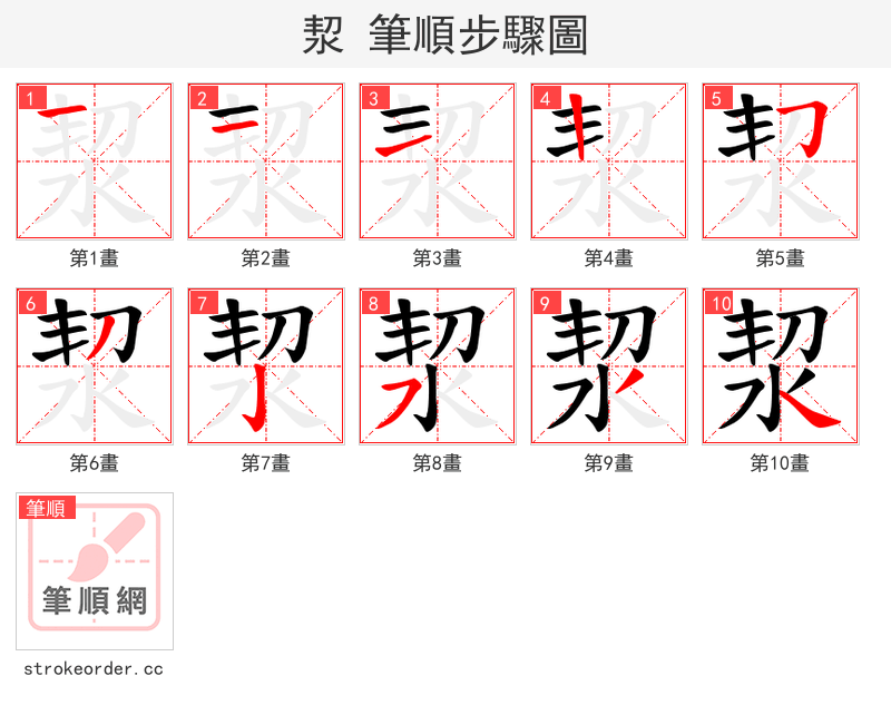 洯 的笔顺分步演示