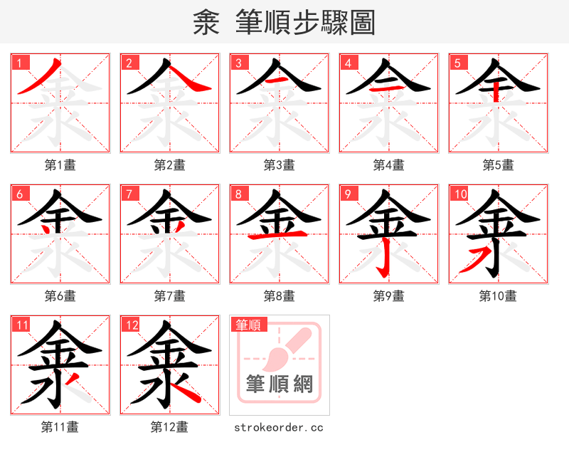 淾 的笔顺分步演示