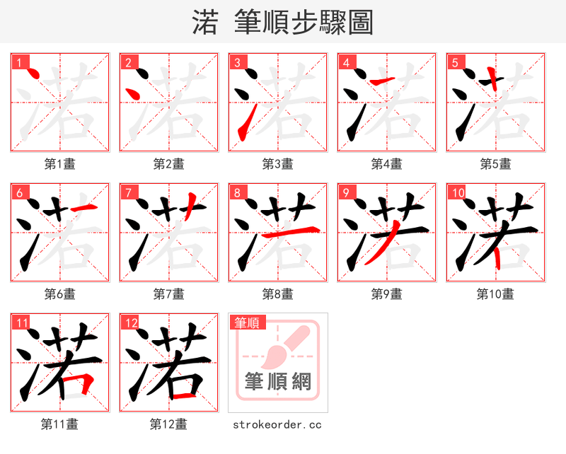 渃 的笔顺分步演示