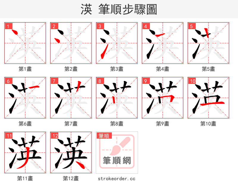 渶 的笔顺分步演示