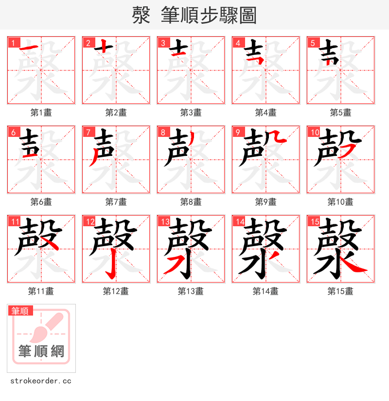 漀 的笔顺分步演示