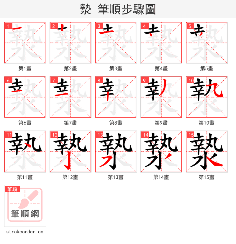 漐 的笔顺分步演示