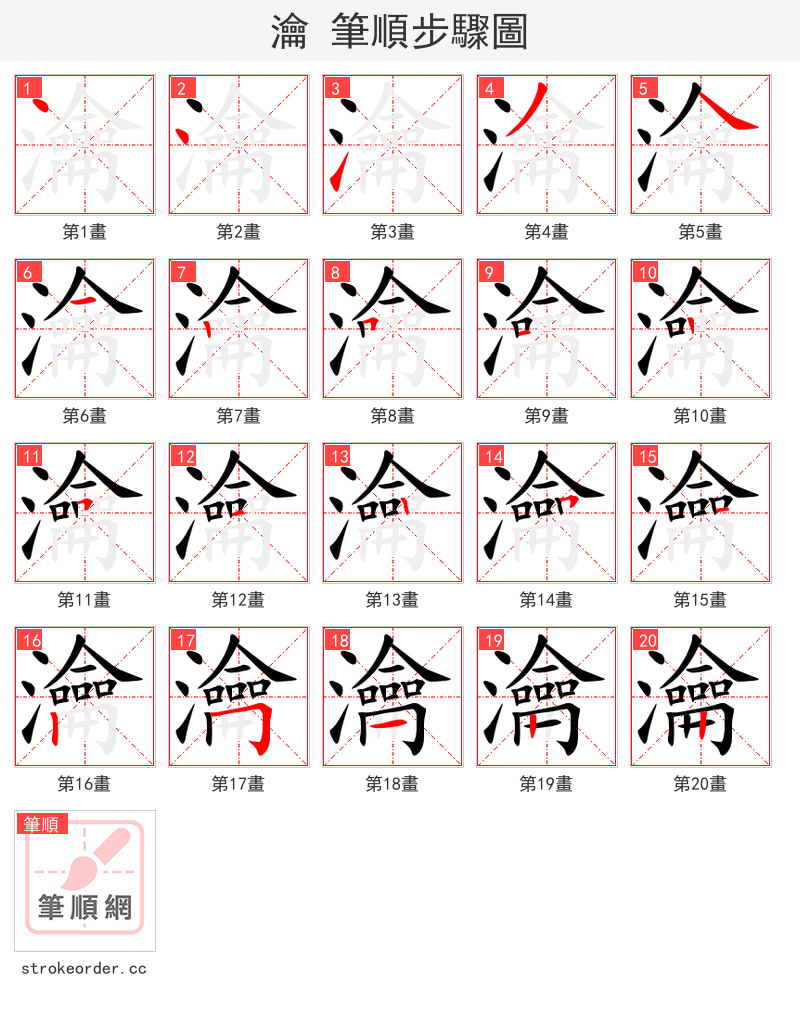 瀹 的笔顺分步演示