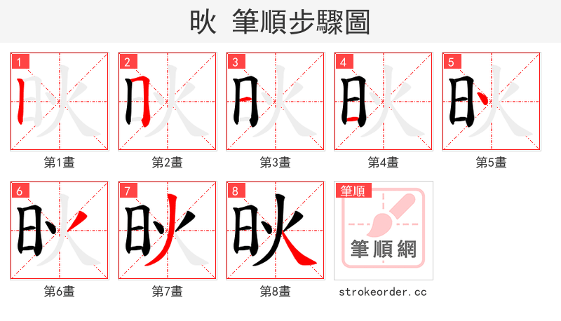 炚 的笔顺分步演示