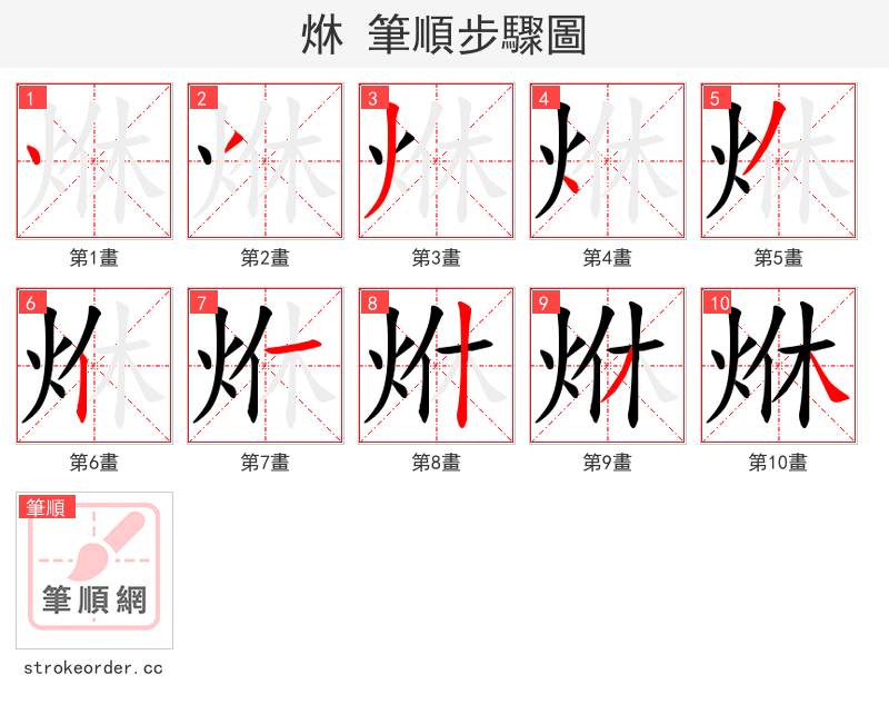 烌 的笔顺分步演示