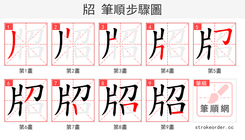 牊 的笔顺分步演示