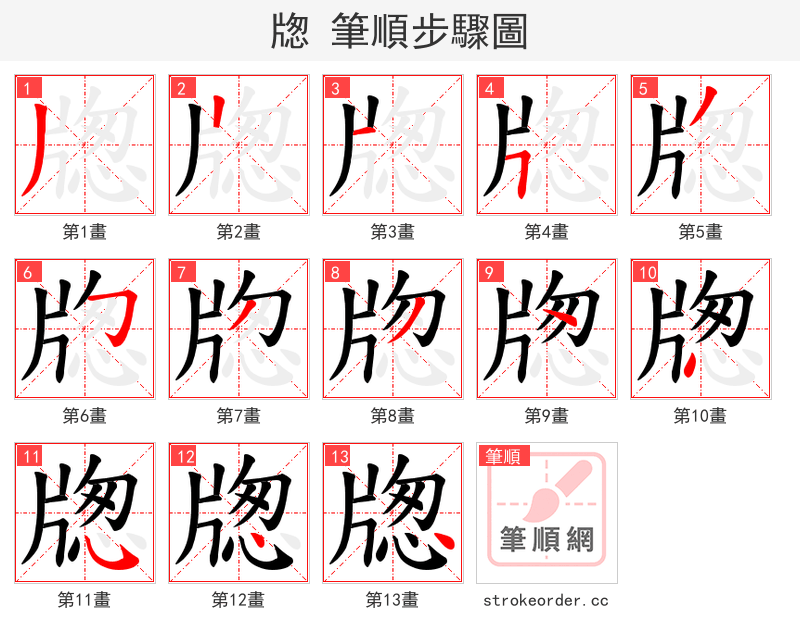 牎 的笔顺分步演示