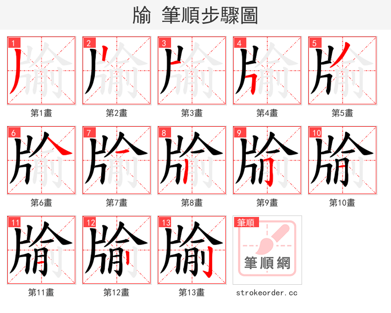 牏 的笔顺分步演示