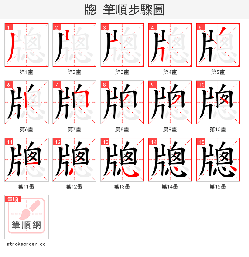 牕 的笔顺分步演示